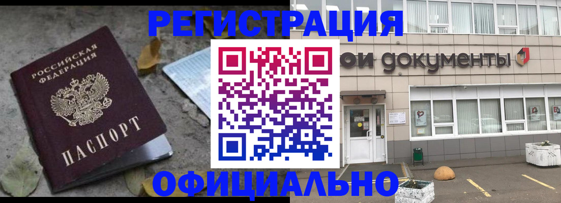 прописка для работы в Ростове