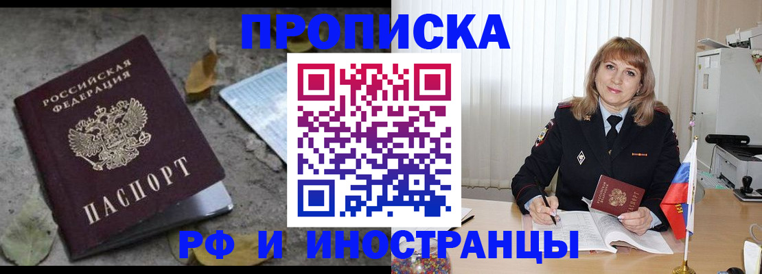 прописка штамп в Ростове