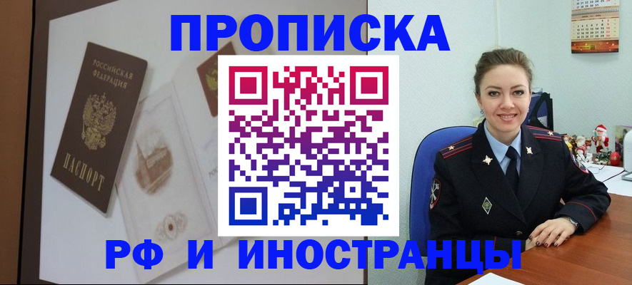 прописка регистрация в Ростове